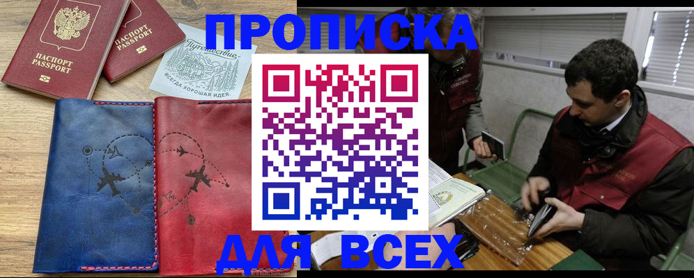 прописка в Котельниках